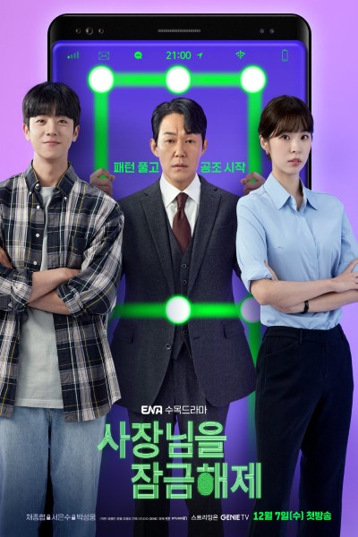 Download Unlock My Boss (Season 1) Korean Web Series 720p | 1080p WEB-DL