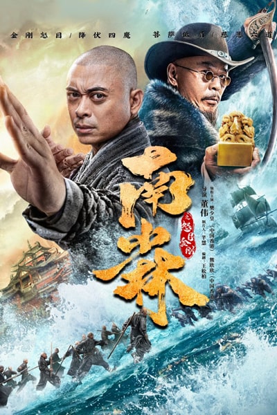 Download Southern Shaolin and the Fierce Buddha Warriors (2021) Dual Audio {Hindi-Chinese} Movie 480p | 720p | 1080p WEB-DL ESub